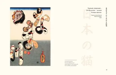 Кошки японской поэзии