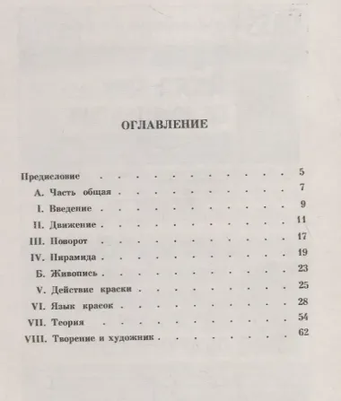 О духовном в искусстве: Живопись