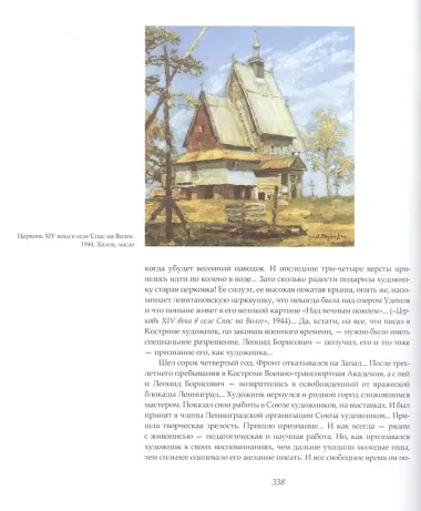 Рассказы о художниках. Дороги Великой войны