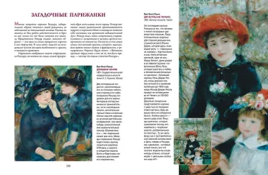 Моне, Ренуар, Дега. Мастера импрессионизма