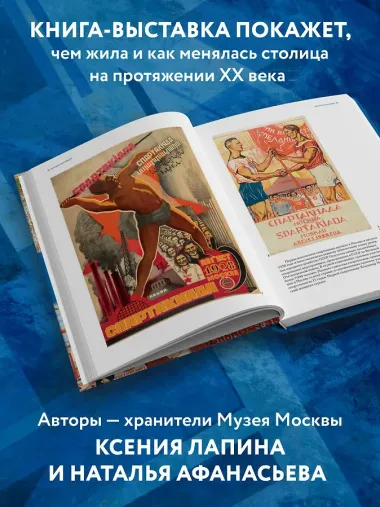 Москва в плакате, плакат в Москве. Более 150 графических работ из собрания Музея Москвы