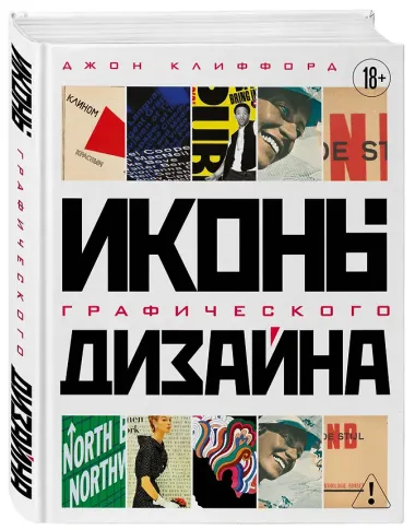 Иконы графического дизайна