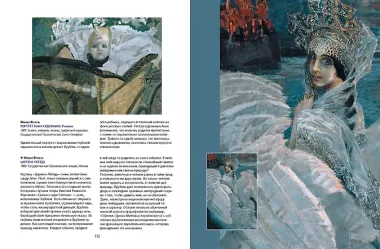 Коровин, Врубель, Кустодиев. Мастера Серебряного века