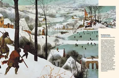 Шедевры Северного Возрождения. Босх, Брейгель, Дюрер и другие знаменитые художники