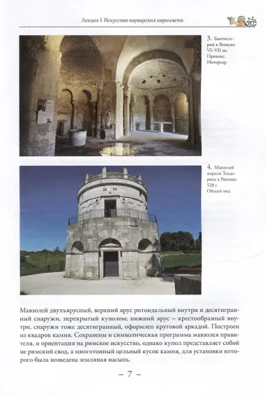 Западноевропейское искусство Средних веков: Учебное пособие