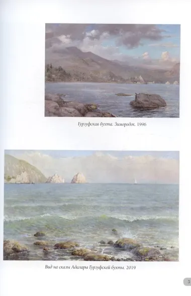 Пейзажи Крыма. Владимир Никонов