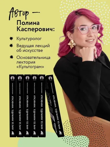 Красавчики. Художники XX века. Истории, которые потрясли мир