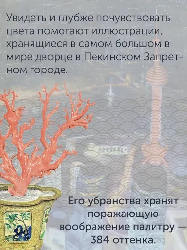 Краски Запретного города. Традиционные цвета Китая