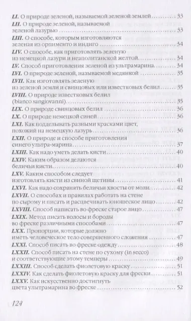 Книга об искусстве, или Трактат о живописи. Учебное пособие