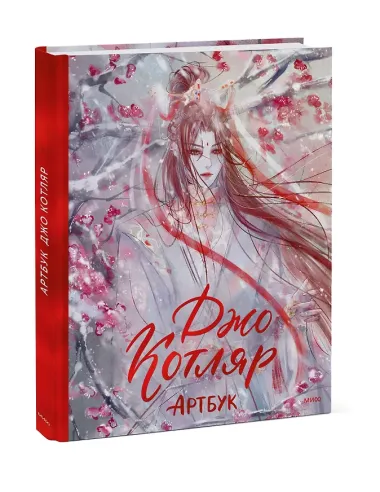 Джо Котляр. Артбук