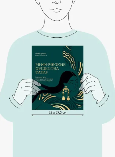 Мифические существа татар. Коварные духи, великодушные божества и птица счастья Хоррият