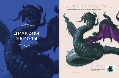 Драконология. Мифы и легенды со всего мира