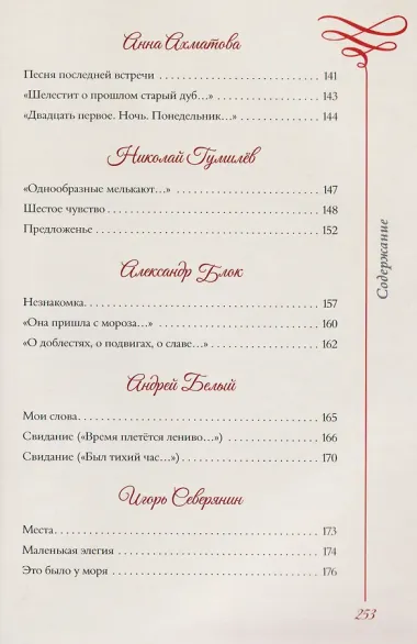 Любовная лирика. Картины Густава Климта (Книга+футляр)