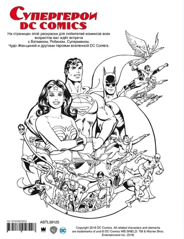 Супергерои DC COMICS