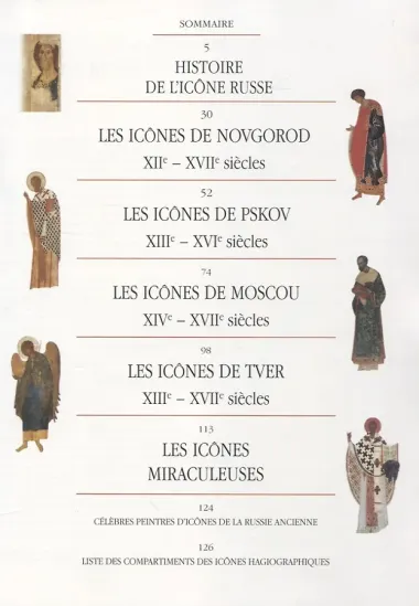 Les icones Russes. Альбом на французском языке