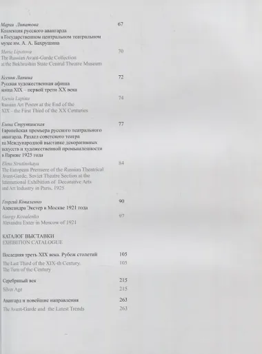 Прорыв. Русское театрально-декорационное искусство 1870-1930: каталог выставки, Москва, 11 декабря 2015 - 15 февраля 2016. В 2-х частях. Часть I