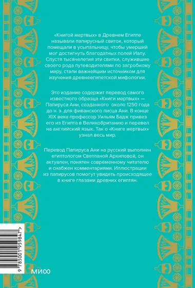 Египетская «Книга мертвых»