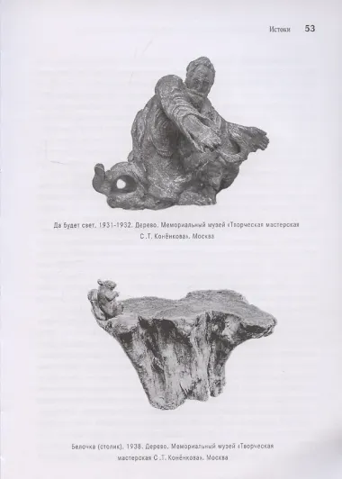Лесная серия Коненкова Синтез стилей: от Древней Руси к современности