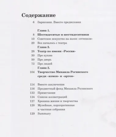 Михаил Рогинский нарисованная жизнь (мНК/Вып.3) Юшкова