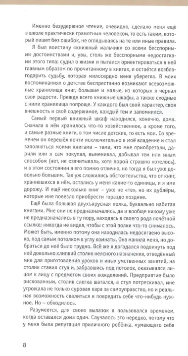 Записки книжного мальчика. Ленинградские художники детской книги 1920-1930 годов