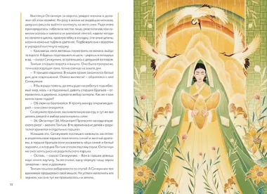 Живая корейская мифология. Дракон, проглотивший солнце, легенды о волшебных странствиях и демоны-токкэби