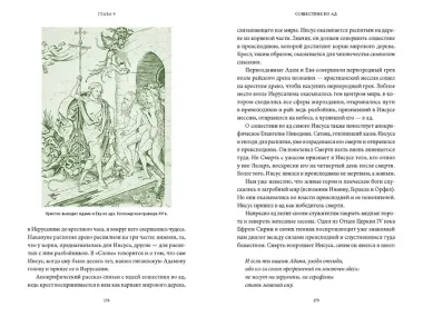 Мифы о мире мертвых. От Осириса и Хель до похищения Персефоны и «Божественной комедии»