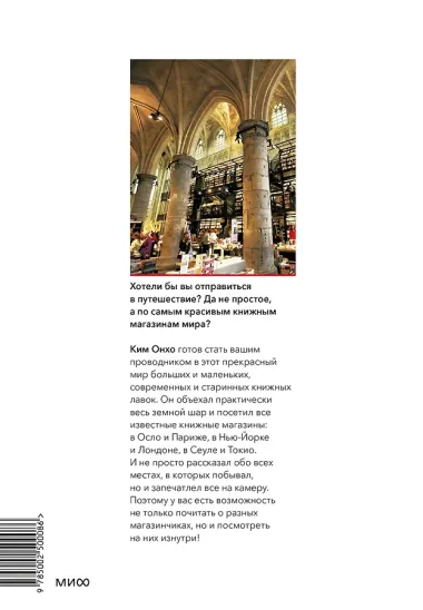 Книжные магазины: большое путешествие от Сеула до Санкт-Петербурга