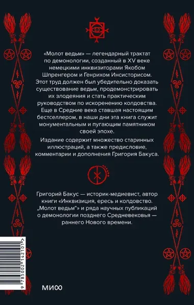 Молот ведьм