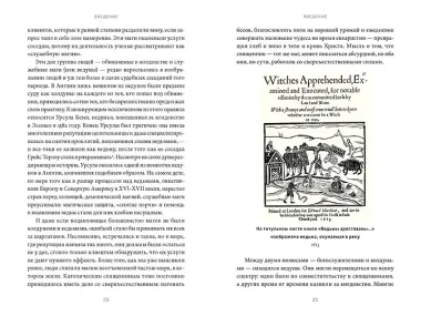 Магия в Средневековье. Любовные заклинания, злые заговоры, ведуны-целители и охота на ведьм