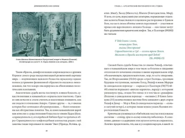 Древнееврейские мифы. От Левиафана и богини Ашеры до разбитых скрижалей и Иова