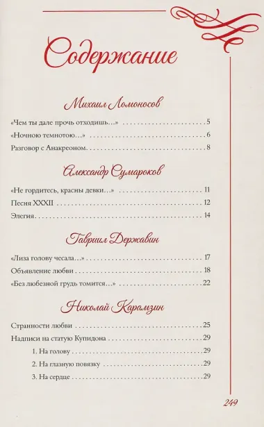 Любовная лирика. Избранное. Картины Густава Климта