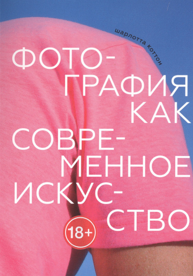 Фотография как современное искусство