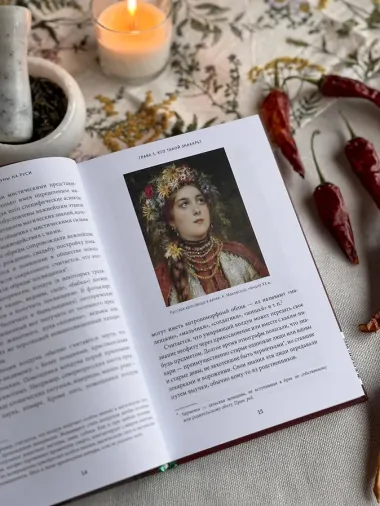 Знахари и колдуны на Руси. Травники, костоправы, повивальные бабки и другие “знающие”