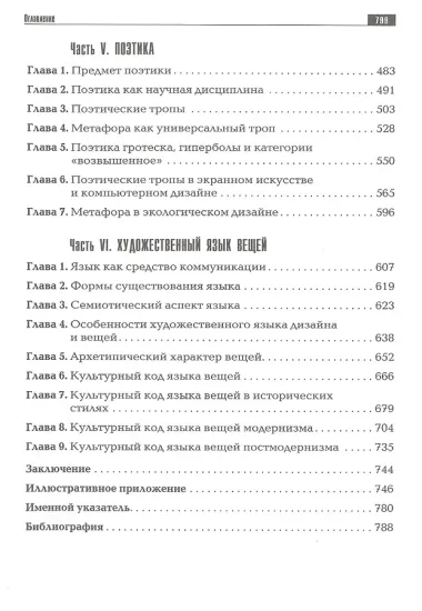 Семиотика дизайна. Художественная смыслообразность. Монография