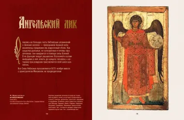 Русская икона. История, сюжеты, шедевры