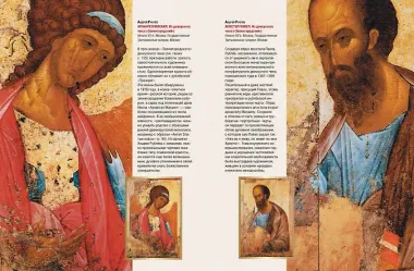 Русская икона. История, сюжеты, шедевры