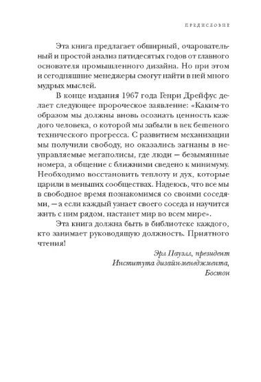 Дизайн для людей. Принципы промышленного дизайна