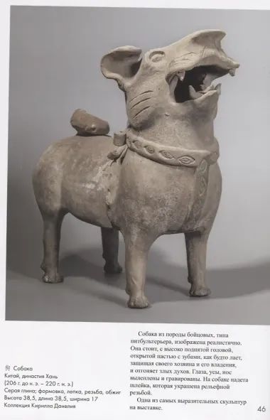 Стражи времени. Керамическая скульптура Древнего Китая