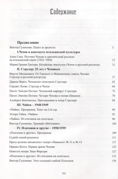 Белый квадрат. Чеховские спектакли Джорджо Стрелера. Научный сборник
