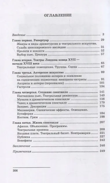 Английский театр. Конец XVII — начало XVIII века