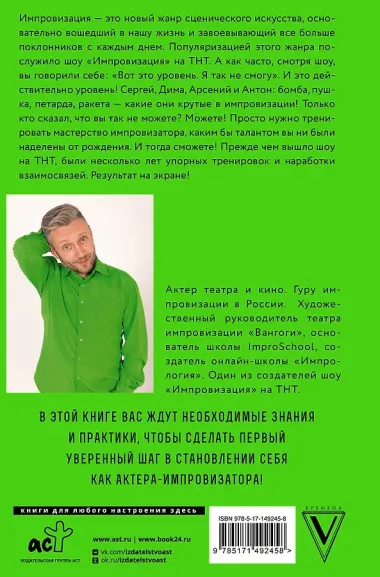 Искусство импровизации. Пособие для будущих артистов и тех, кто боится выступать перед аудиторией