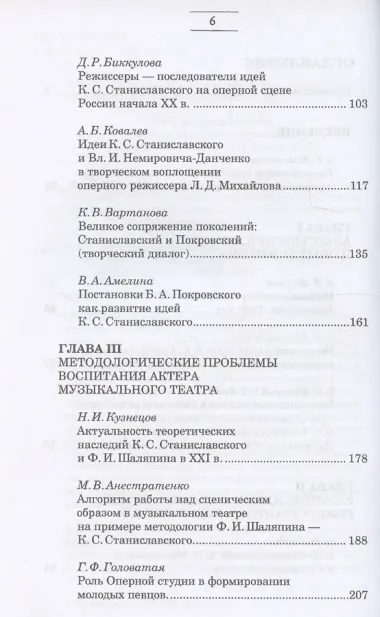 К.С. Станиславский и музыкальный театр