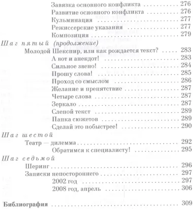 Актёрский тренинг. Драма. Импровизация. Дилемма. Мастер-класс. Уч. Пособие