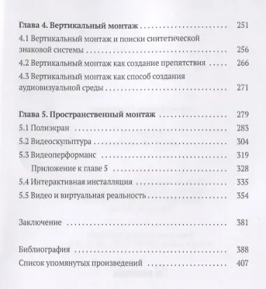 Видеоарт. Монтаж зрителя