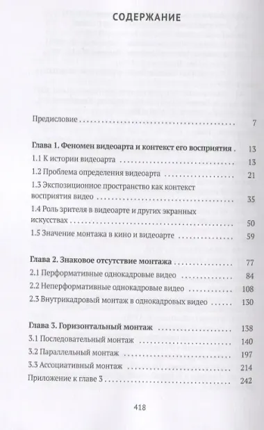 Видеоарт. Монтаж зрителя