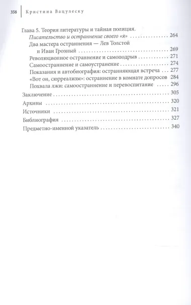 Полицейская эстетика Литература, кино и тайная полиция в советскую эпоху