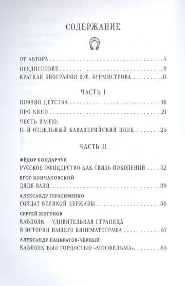 Кавалерийский полк. В воспоминаниях кинематографистов