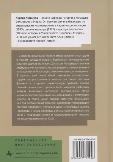 Просветительская роль экрана Голливуд и культурная реконструкция в побежденной Японии