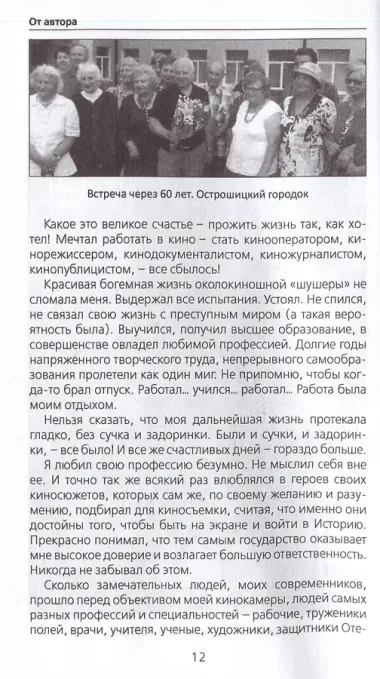 Потерянный рай, или О том, что дорого, - помнится