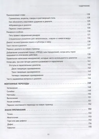 Голливудский стандарт. Руководство по формату и стилю сценария
